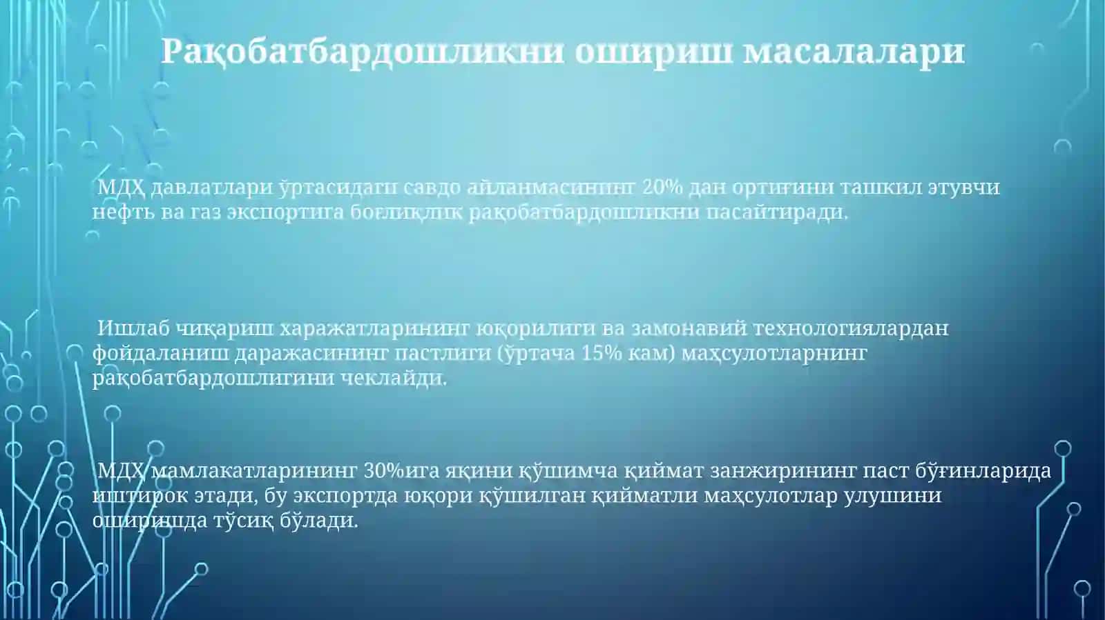 MDH davlatlari o'rtasidagi iqtisodiy aloqalarining rivojlanish hususiyatlari 3