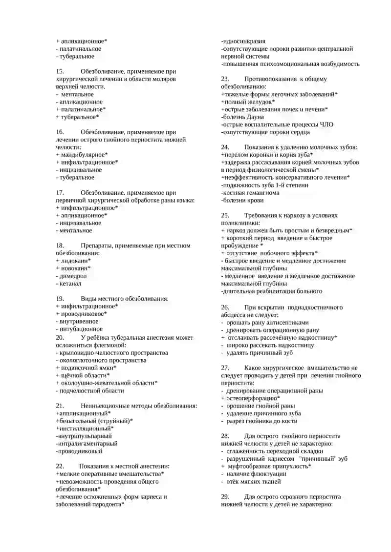 Контрольные тесты для кафедры «Детской челюстно-лицевой хирургия» по предмету «Детской хирургической стоматологии 3