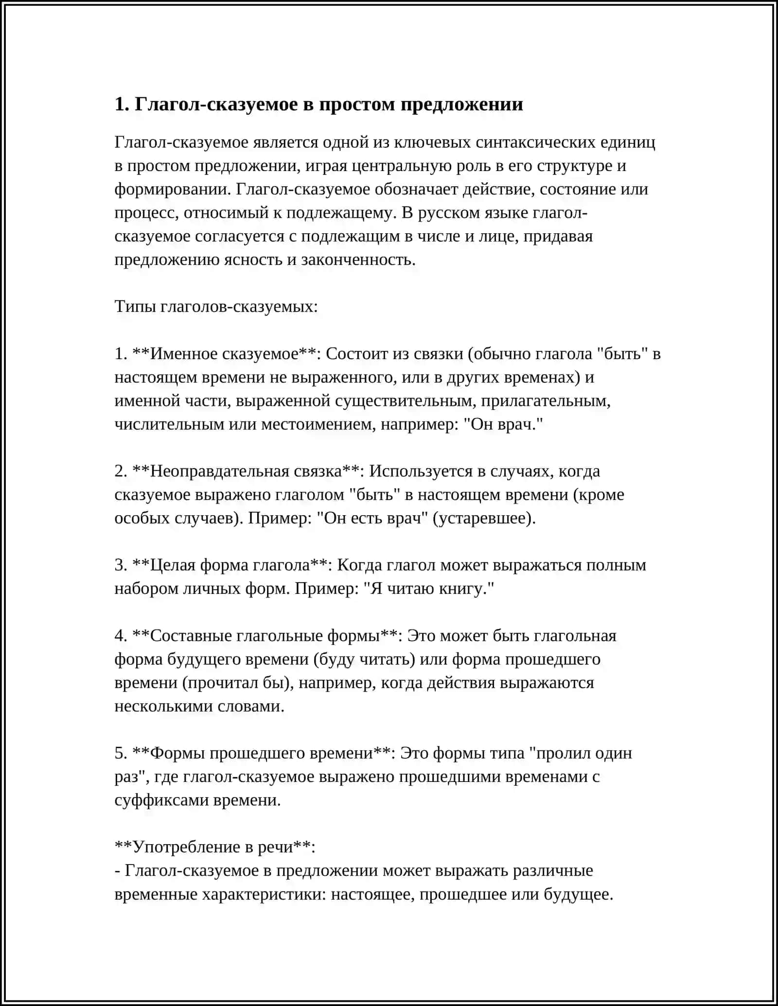 Проста глагольное сказуемое 3