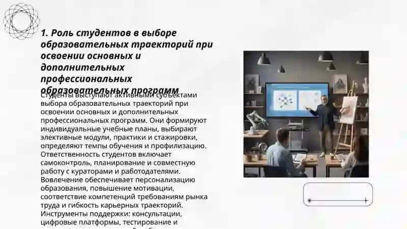 Роль студентов в выборе образовательных траекторий 3