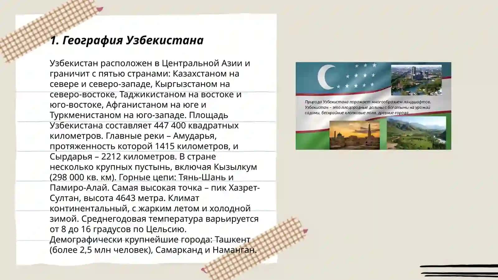 Моя родина Узбекистан 3