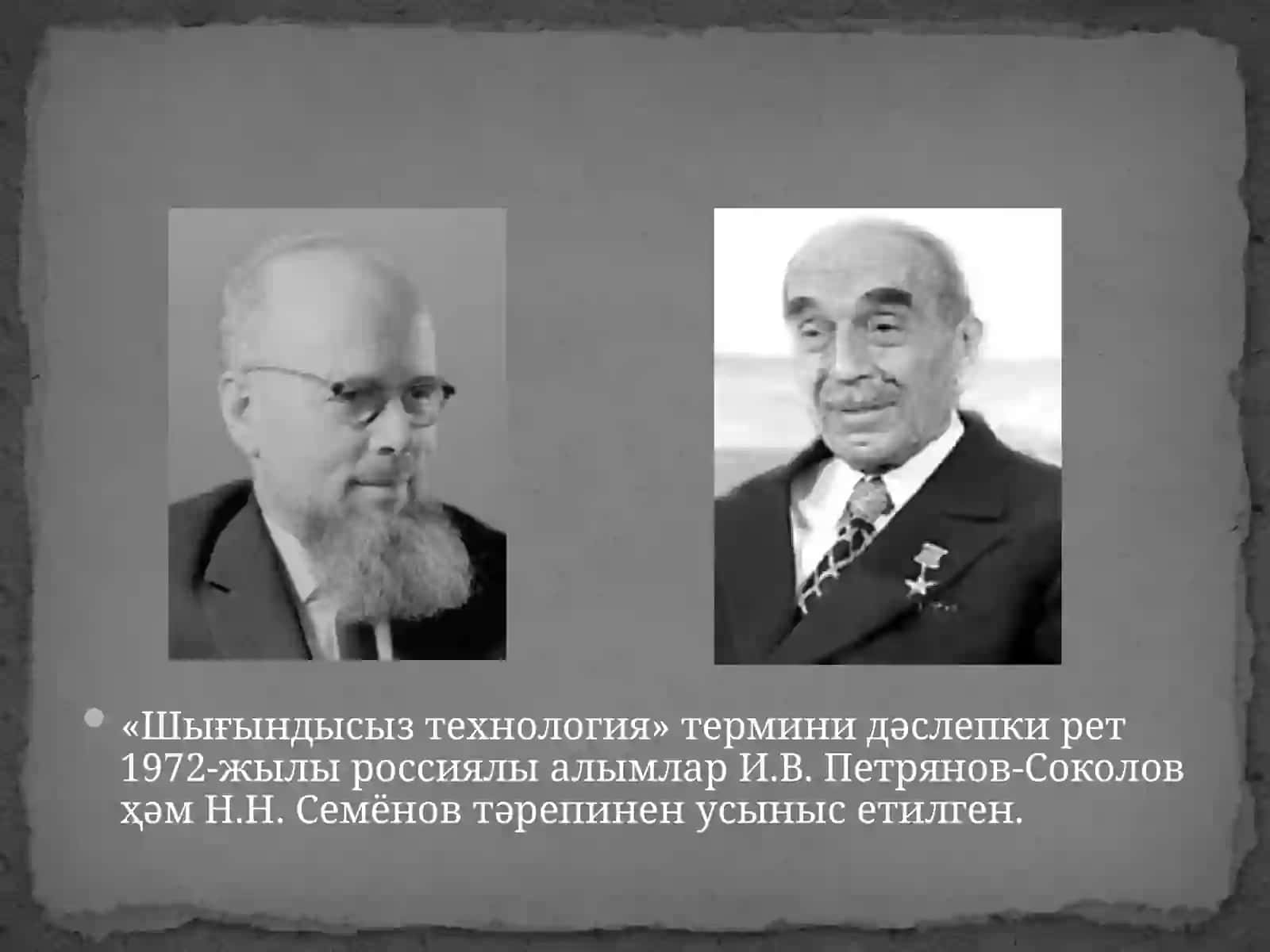 Шығындысыз технология 3