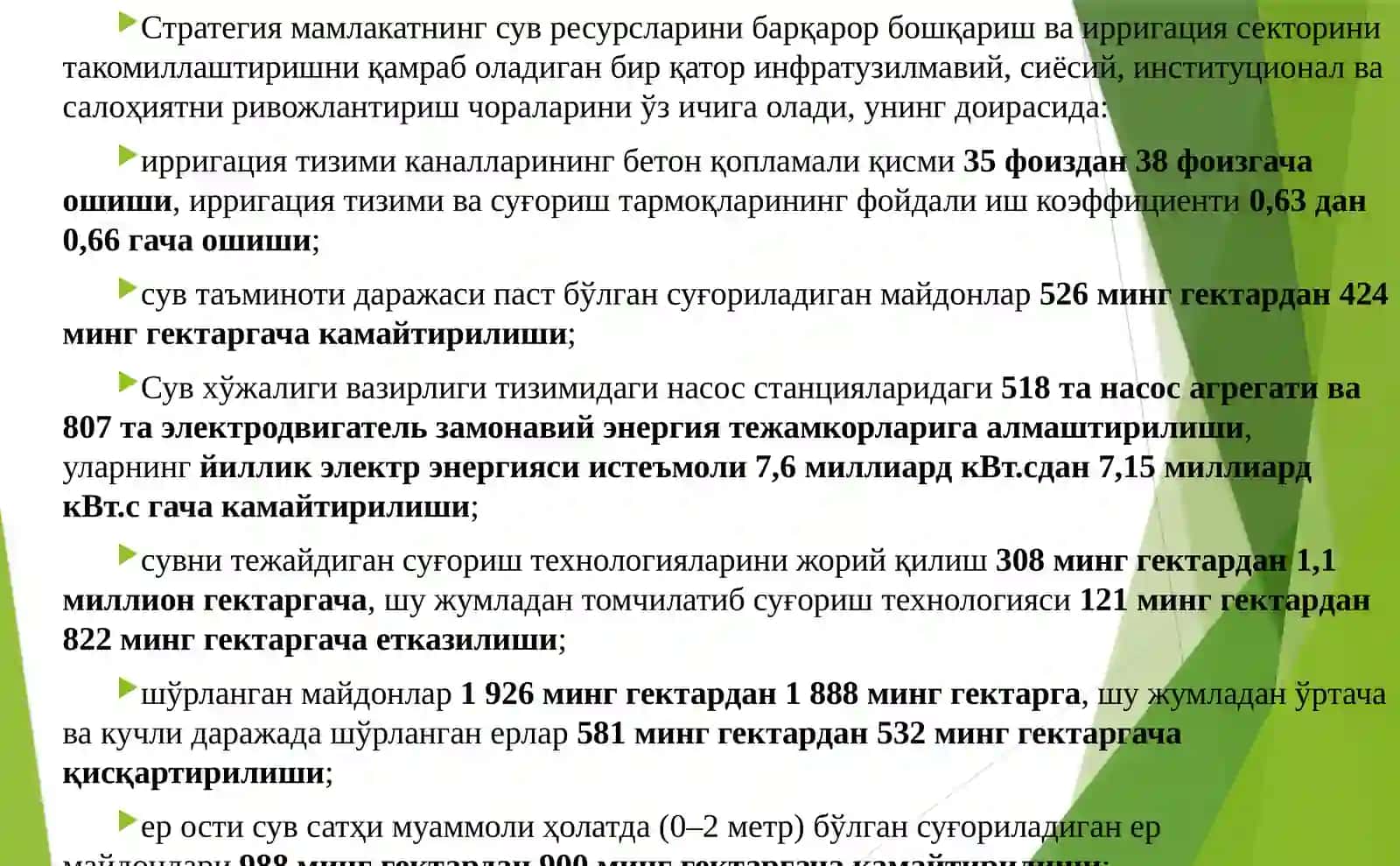 СУВ РЕСУРСЛАРИДАН ФОЙДАЛАНИШНИ ҲУҚУҚИЙ ТАРТИБГА СОЛИШ 3