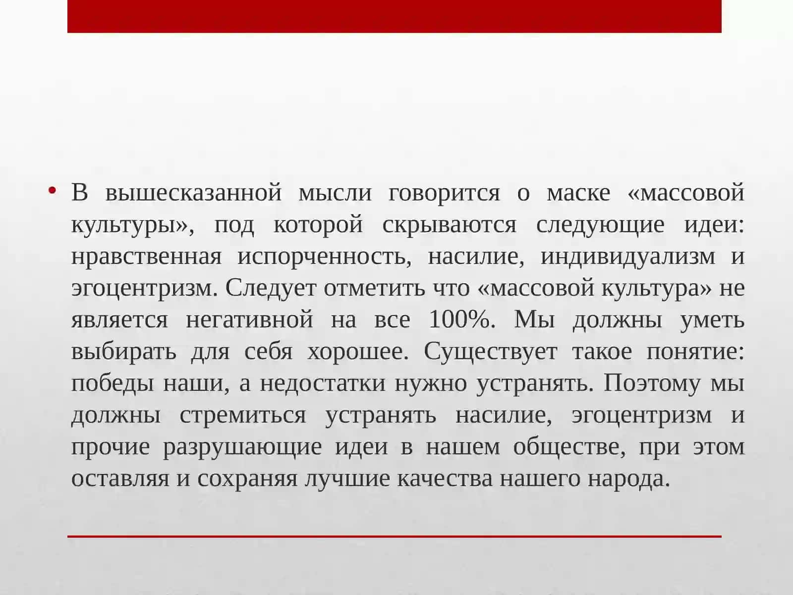 Пропагандистские слайды на тему «Что такое массовая культура?» 3