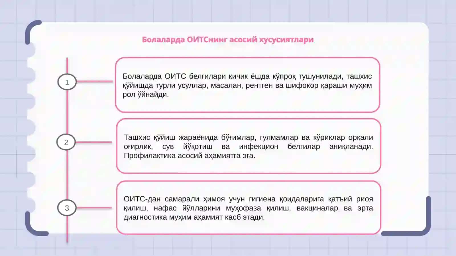 Болаларда ОИТС кечишининг хусусиятлари 3