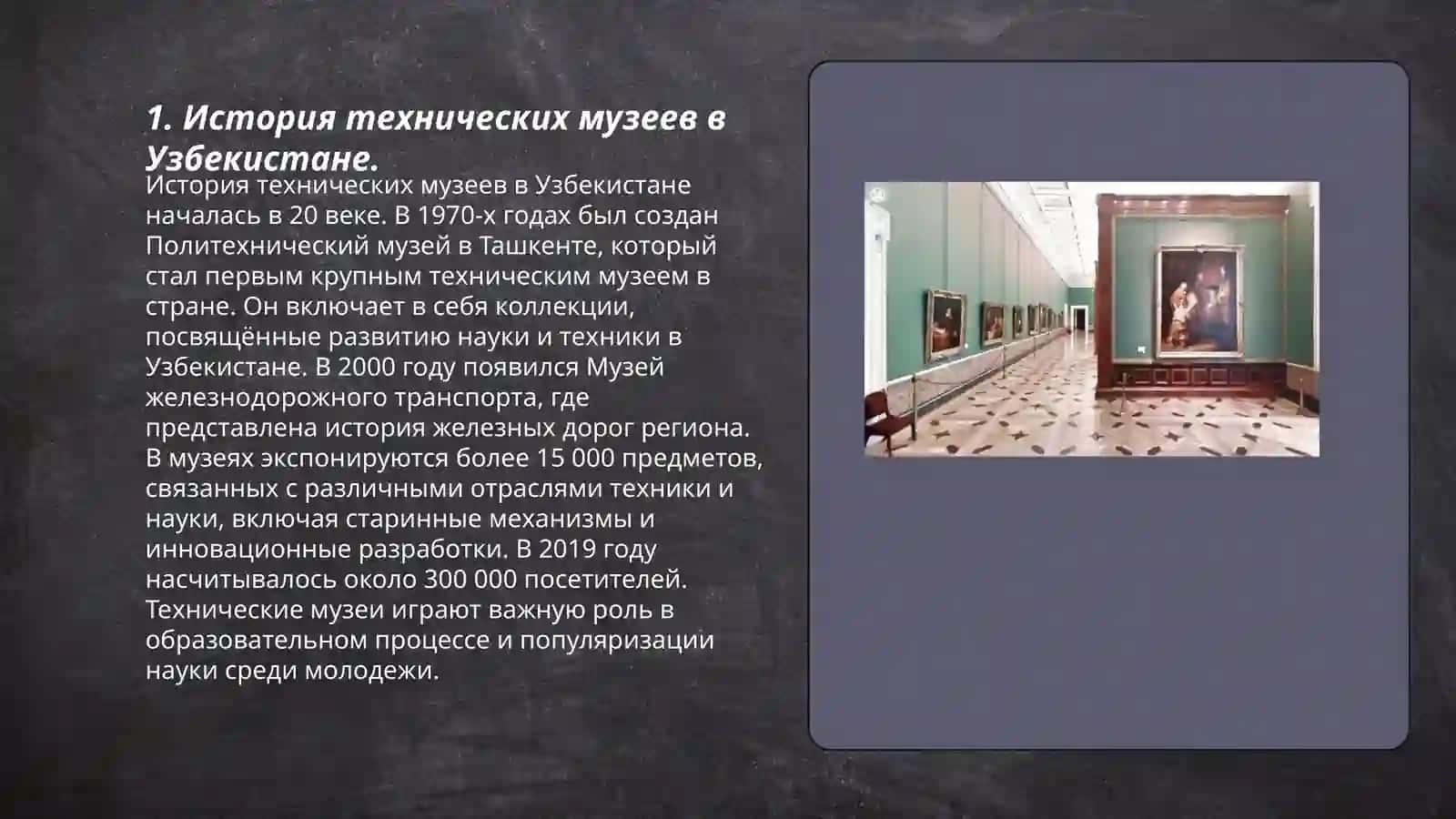 Виртуальная экскурсия по техническим музеям Узбекистана или России 3
