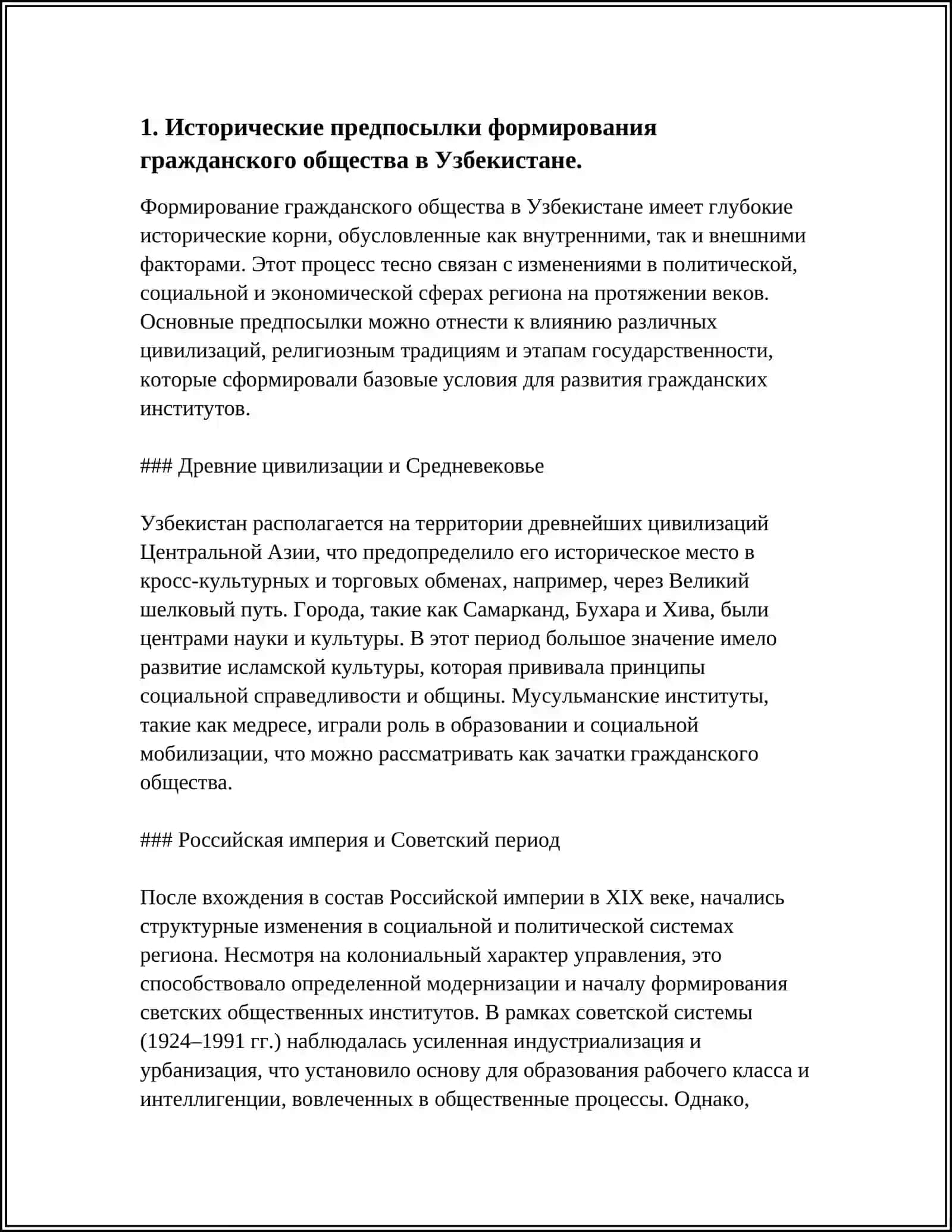 ФОРМИРОВАНИЕ ОСНОВ ДЕМОКРАТИЧЕСКОГО ГРАЖДАНСКОГО ОБЩЕСТВА В УЗБЕКИСТАНЕ, ПОЛИТИЧЕСКИЕ РЕФОРМЫ 3