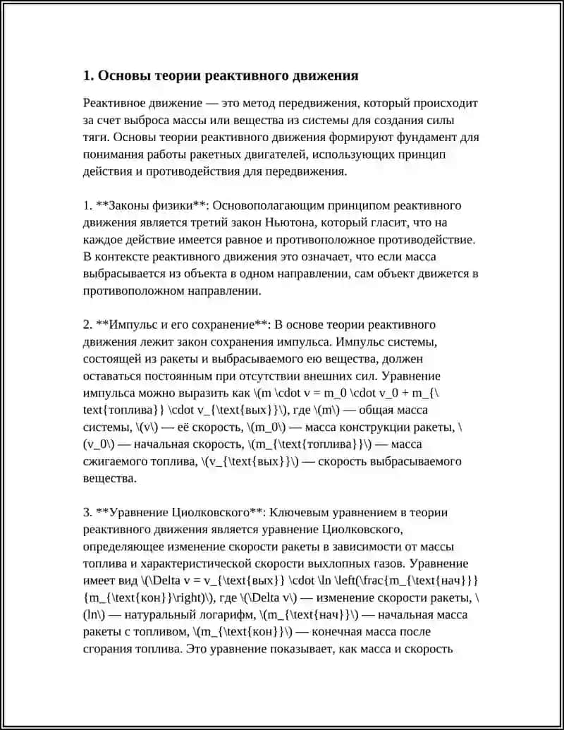 РЕАКТИВНОЕ ДВИЖЕНИЕ 3