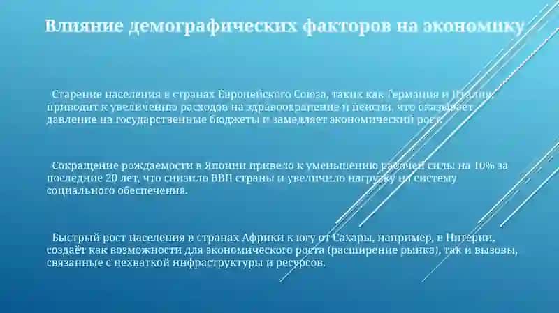 Демография 3