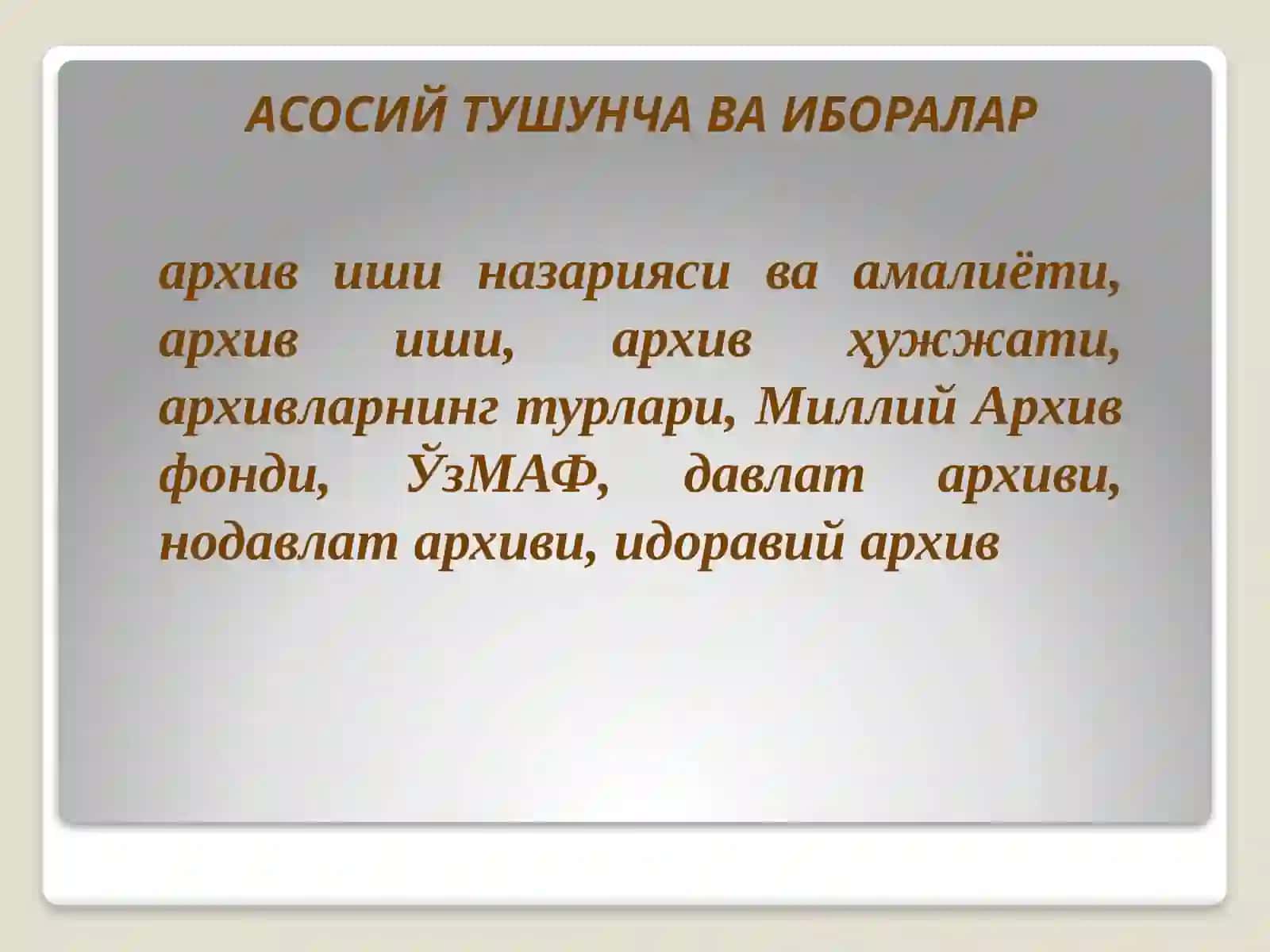 Архив иши назарияси ва амалиёти фанининг мақсад ва вазифалари 3