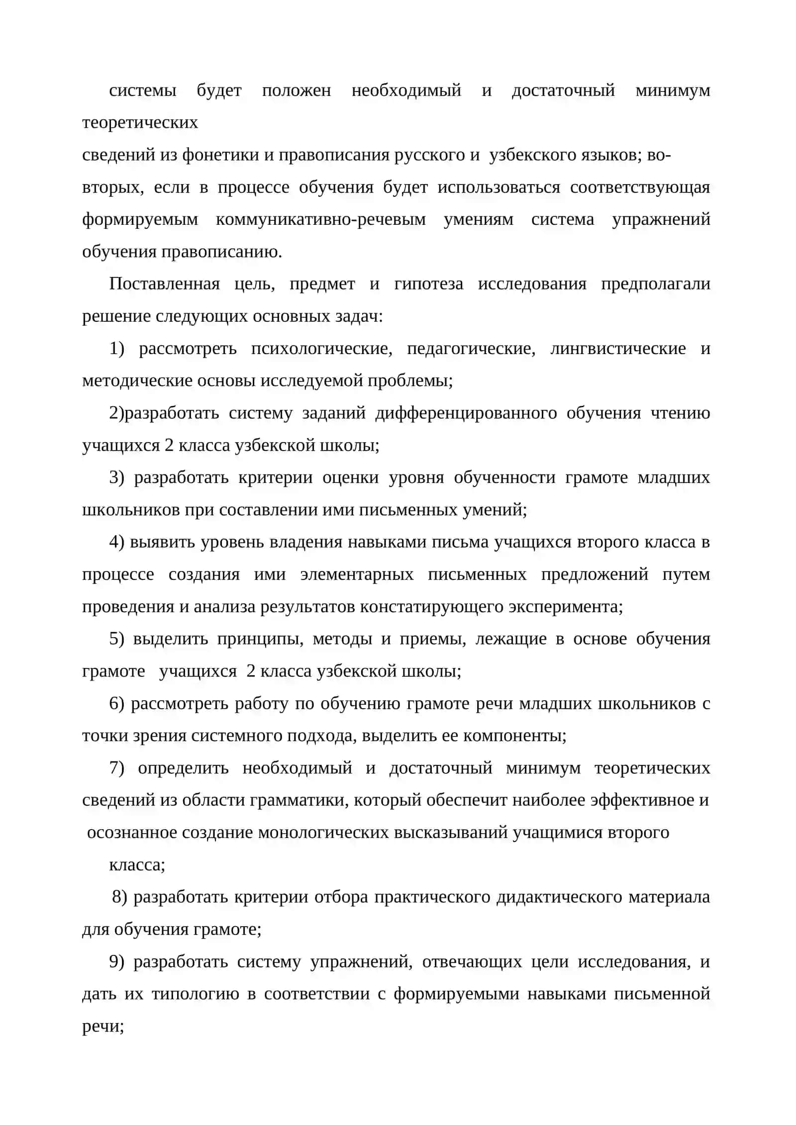 Обучение грамоте русского языка учащихся 2 класса узбекской школы 3