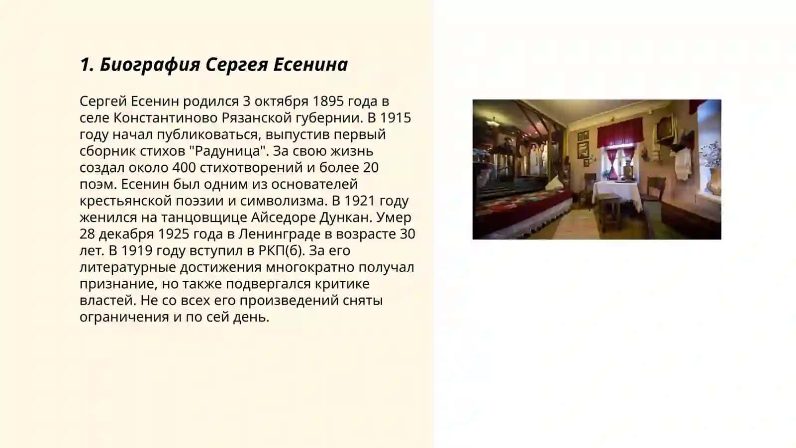 Экскурсия по музею Есенина 3
