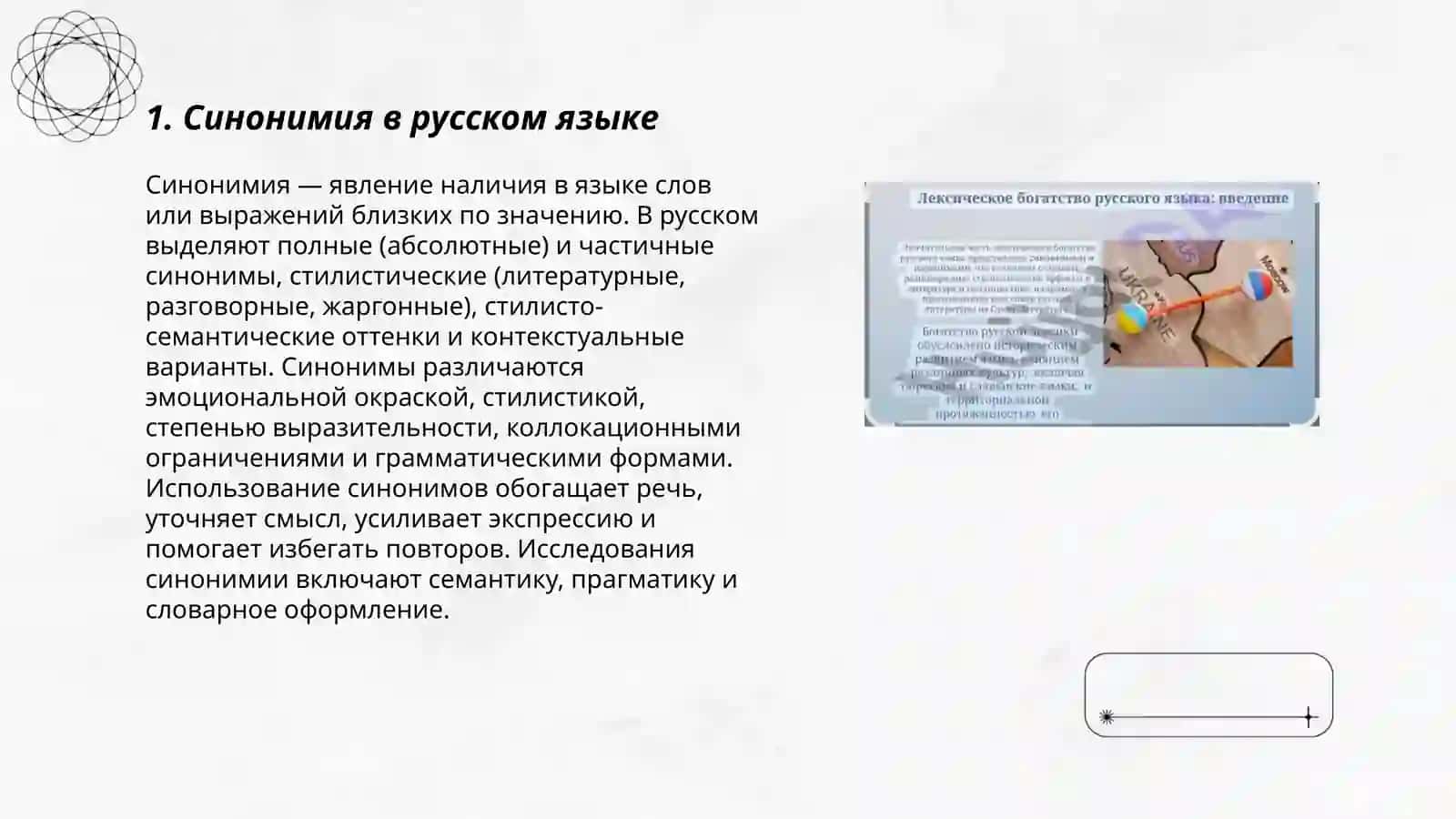 Лексическое богаатство русского языка 3
