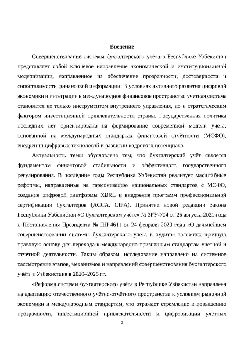 Совершенствование системы бухгалтерского учета в Республике Узбекистан 3