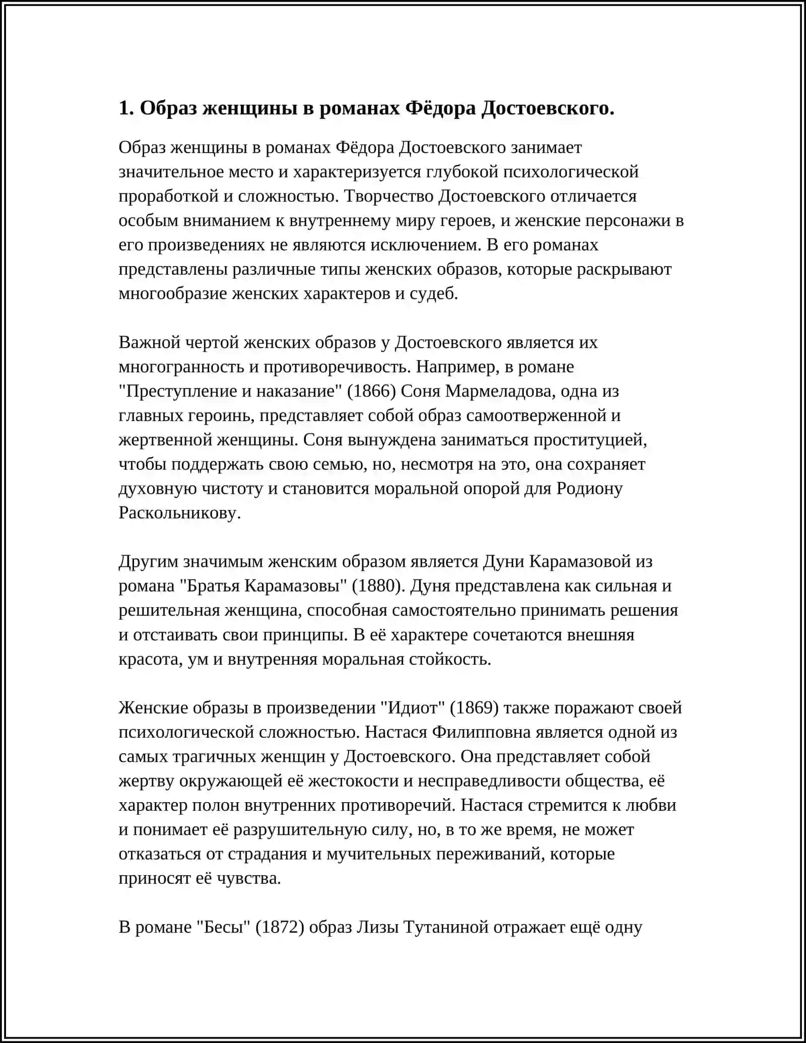 РОЛЬ ЖЕНЩИНЫ В РУССКОЙ ЛИТЕРАТУРЕ ВТОРОЙ ПОЛОВИНЫ 19 ВЕКА: МОИ ВЗГЛЯДЫ 3