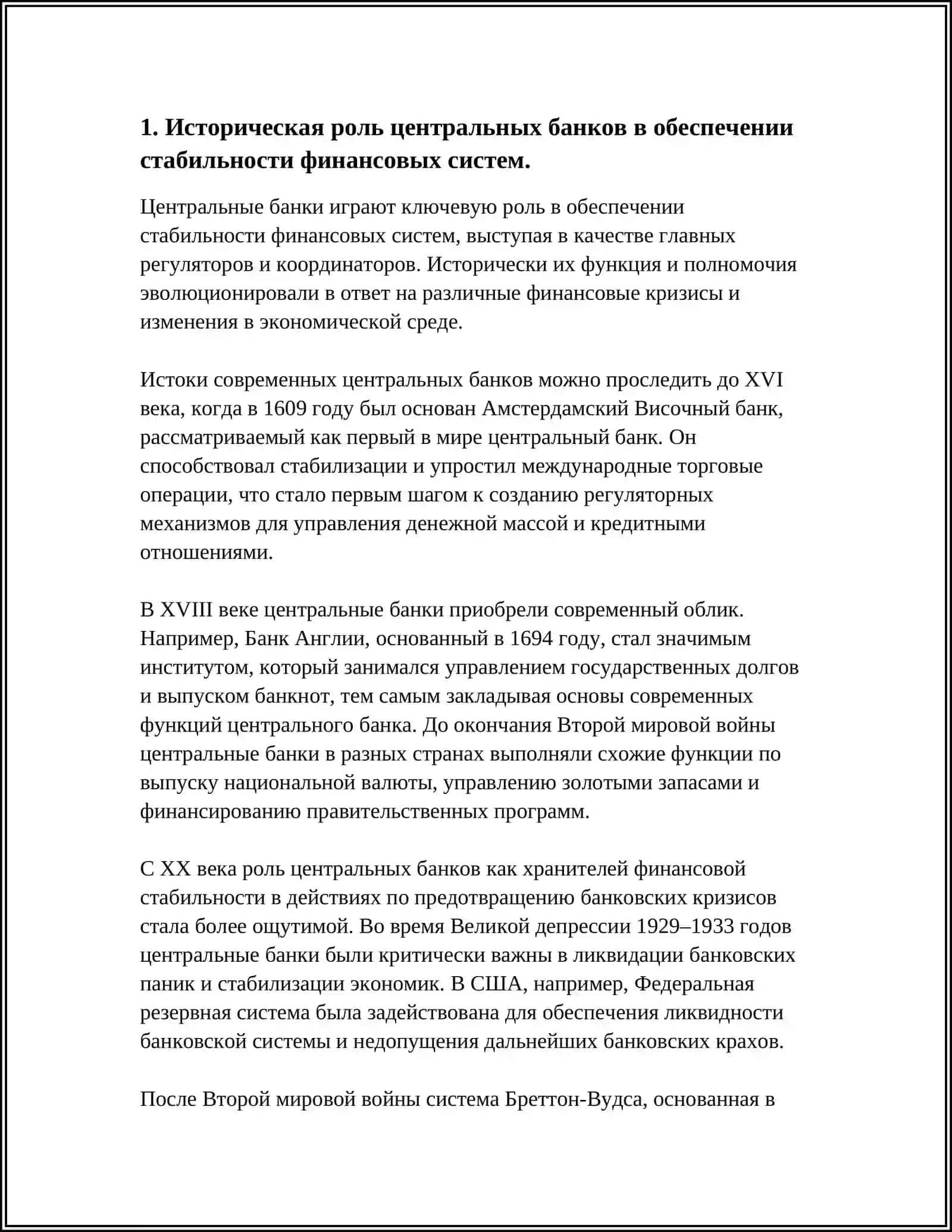 РОЛЬ ЦЕНТРАЛЬНОГО БАНКА В ПОДДЕРЖАНИИ ФИНАНСОВОЙ СТАБИЛЬНОСТИ: ПРИМЕРЫ ИЗ ПРАКТИКИ 3