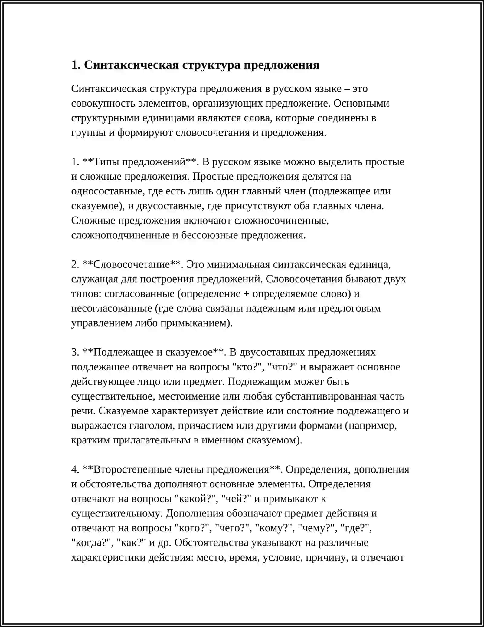 СИНТАКТИЧЕСКИЕ ОСОБЕННОСТИ ЯЗЫКА 3