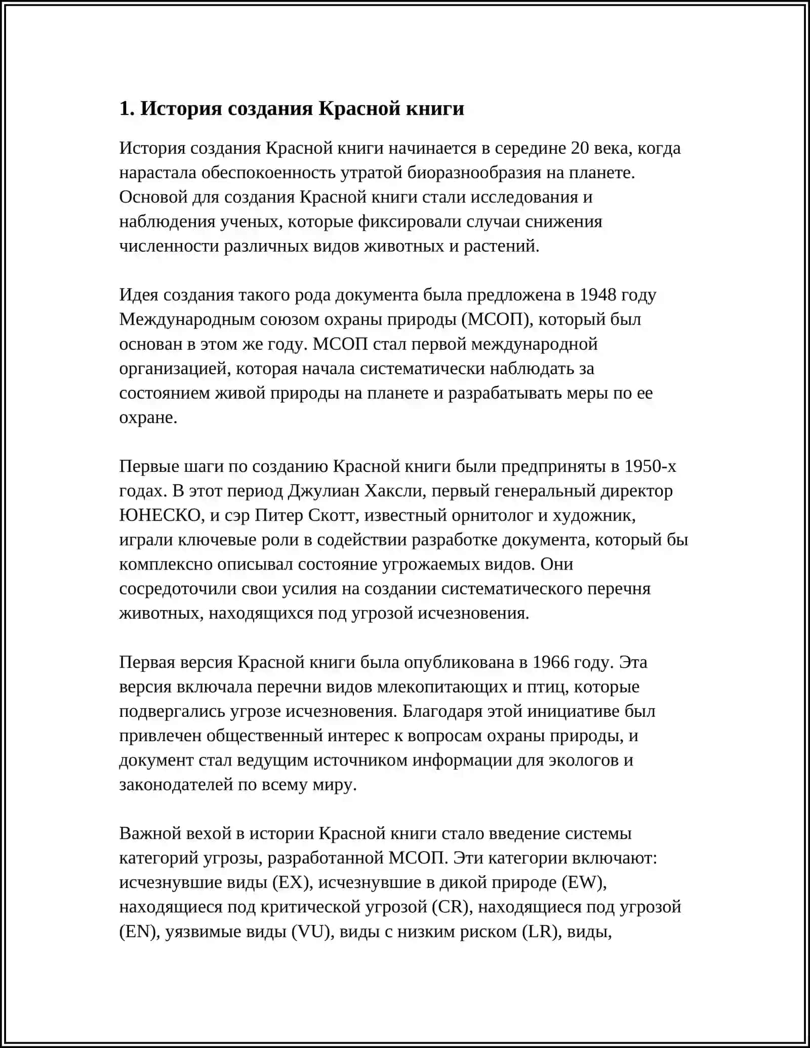 Красная книга 3