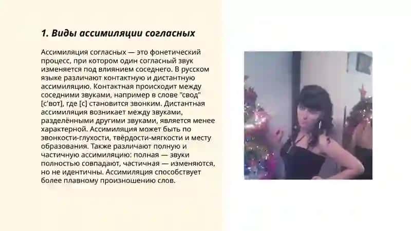 ассимиляция в области согласных 3
