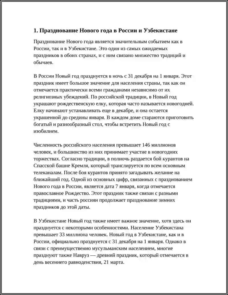 ТРАДИЦИИ ОБЫЧАИ НАРОДОВ РУССКОЙ ФЕДЕРАЦИИ И УЗБЕКИСТАНА 3