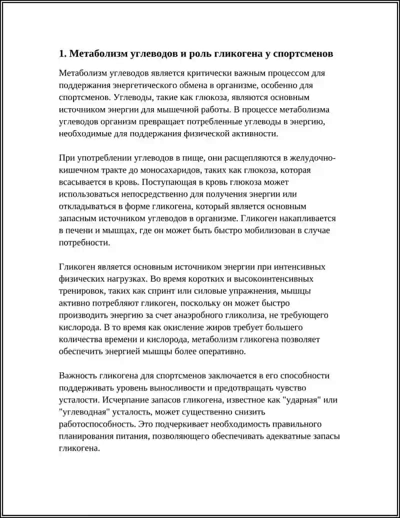 Метаболизм углеводов и роль гликогена у спортсменов 3
