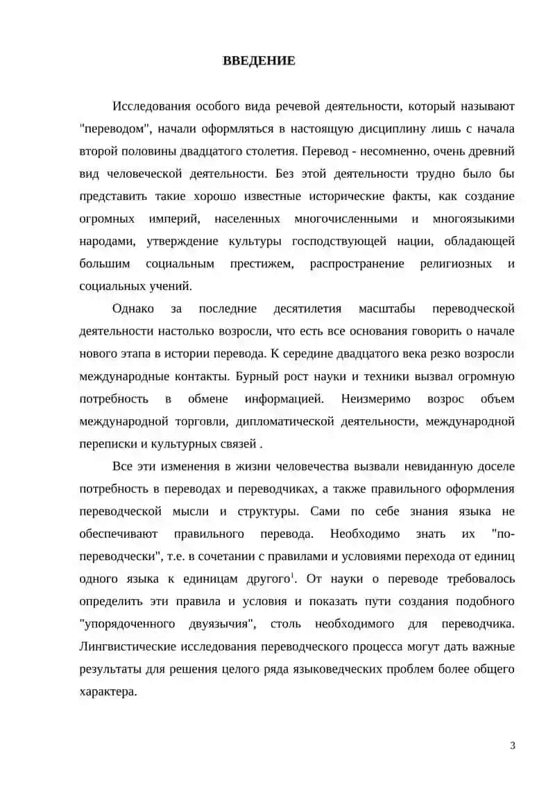 Семантические И Прагматические Соответствия При Перевод 3