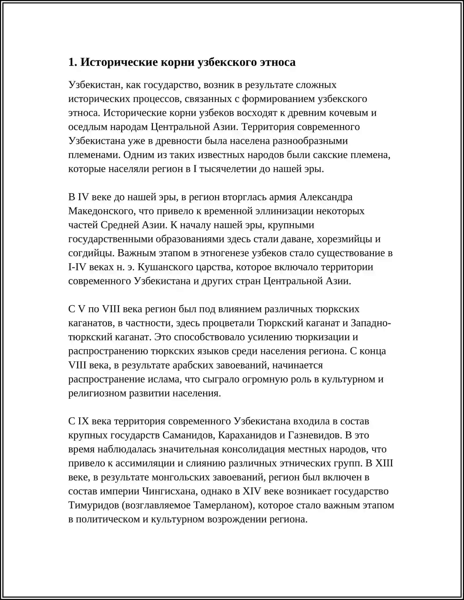 ЭТНОПСИХОЛОГИЧЕСКИЕ ОСОБЕННОСТИ УЗБЕКСКОГО НАРОДА 3