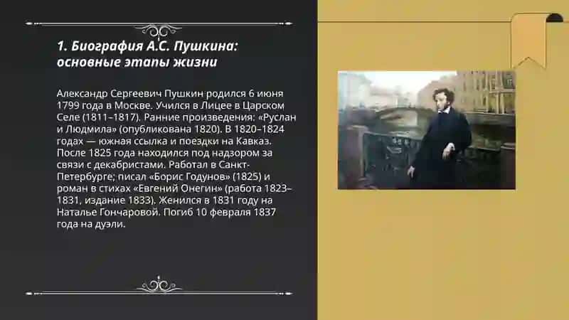 Русские писатели. А.С. Пушкин. Жизнь и творчество 3