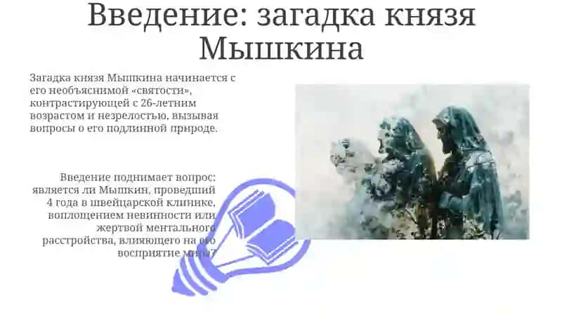 Детство князя Мышкина 3
