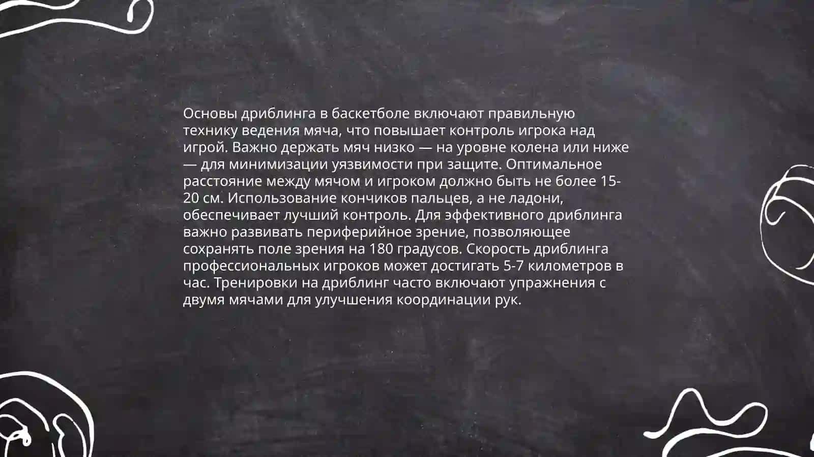 О технике и тактике игры в баскетбол. Правила соревнований. Двусторонняя тренировочная игра 3