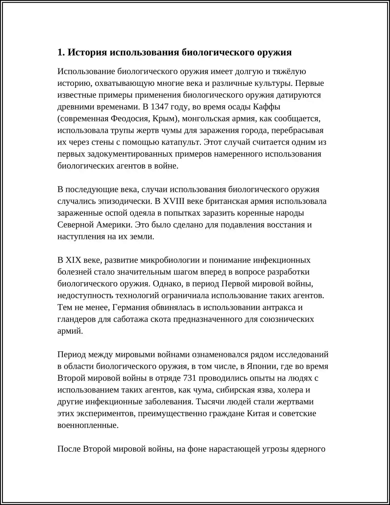 СРЕДСТВА ПРИМЕНЕНИЯ БИОЛОГИЧЕСКОГО ОРУЖИЯ 3