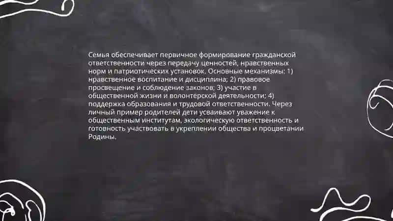 Я тоже несу ответственность за процветание Родины: Семья - основная ячейка общества 3