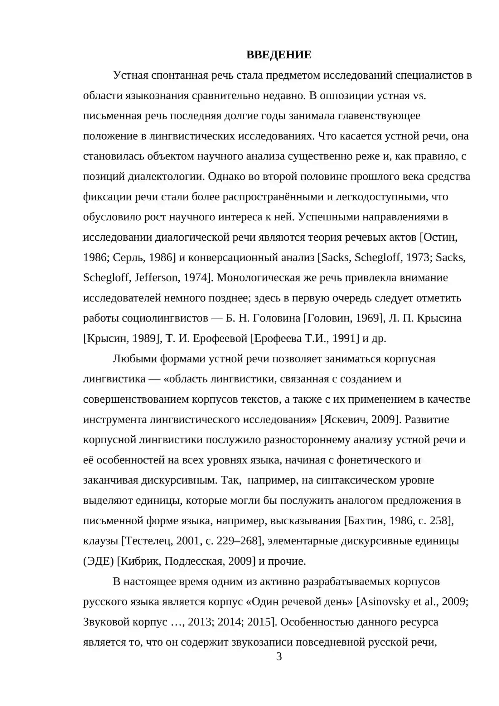 СИНТАКСИЧЕСКИЕ КОНСТРУКЦИИ УСТНОЙ РАЗГОВОРНОЙ РЕЧИ 3