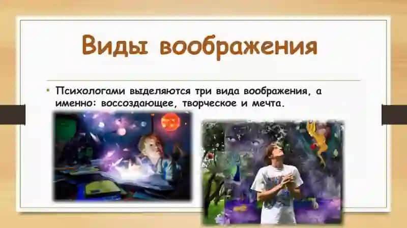 Воображение 3