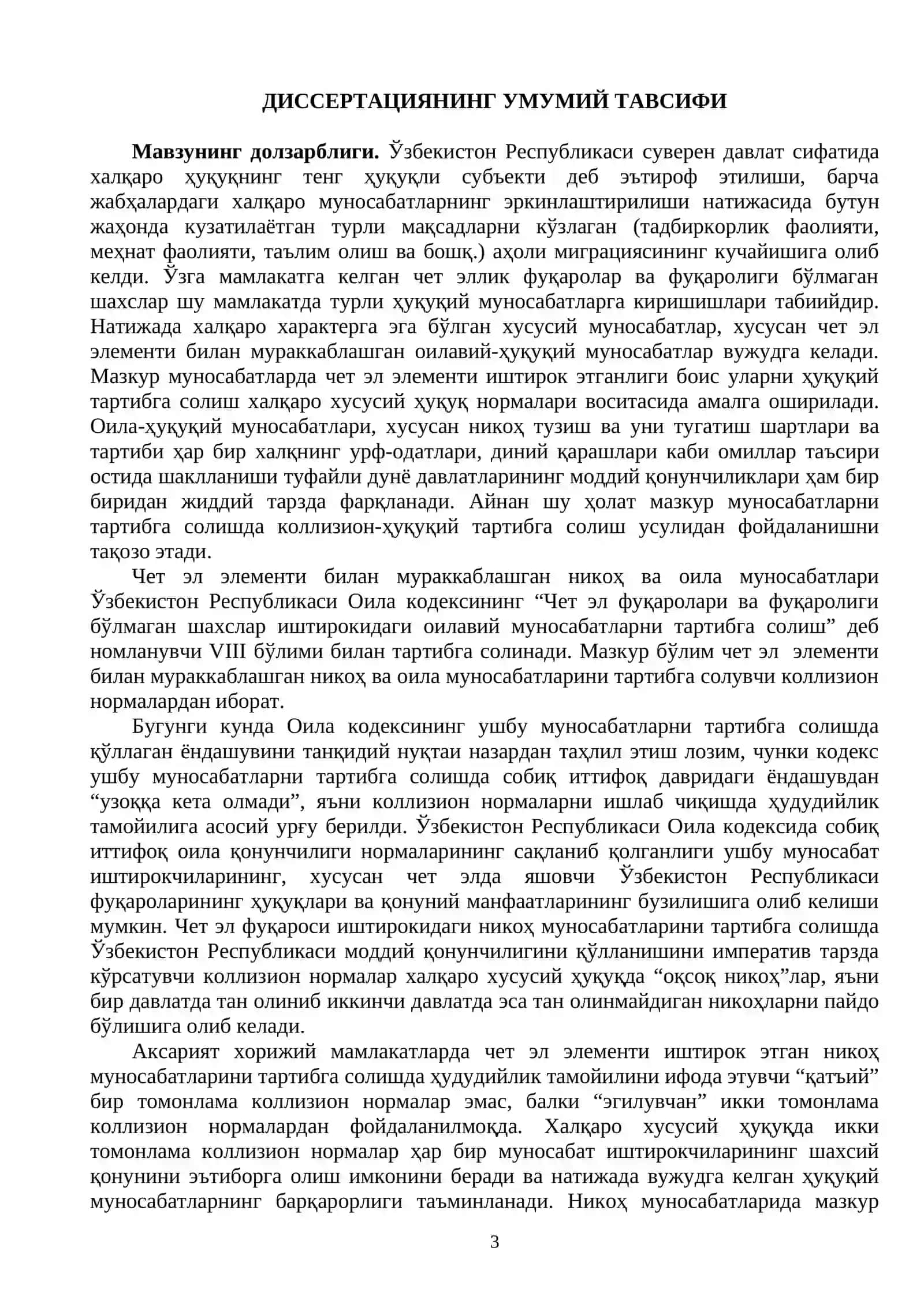 Халқаро хусусий ҳуқуқда никоҳ муносабатларининг тартибга солиниши мавзусидаги Битирув малакавий иши 3
