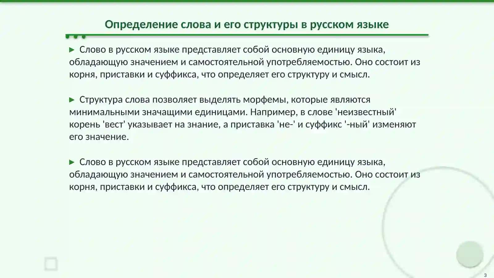состав слова. Способы образования слов 3