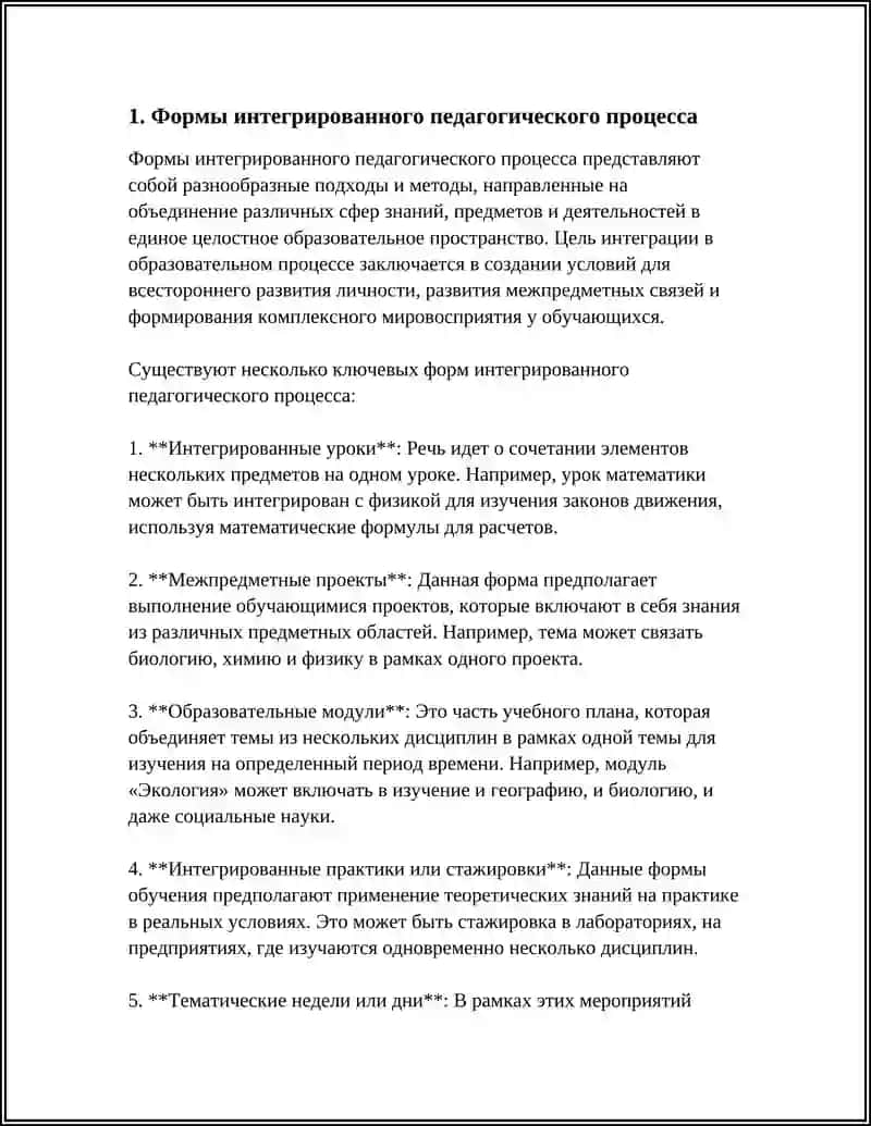 Интегрированные уроки 3