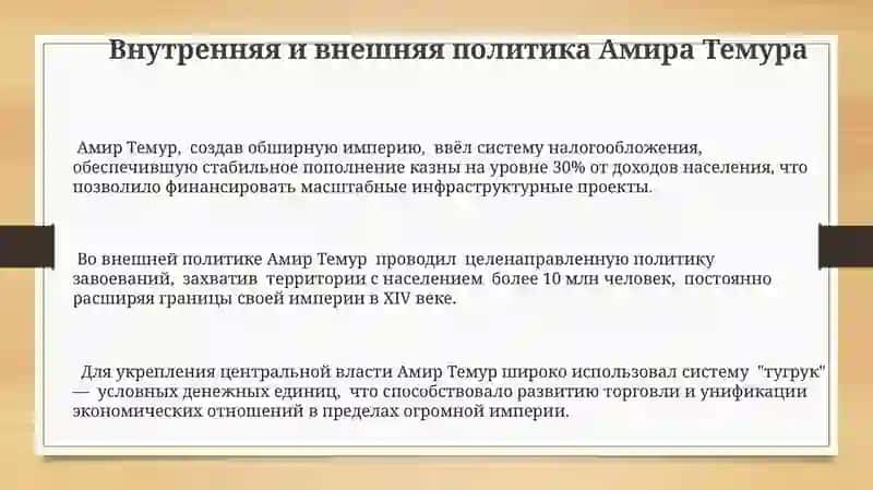 Амир темур великий государственный деятель 3
