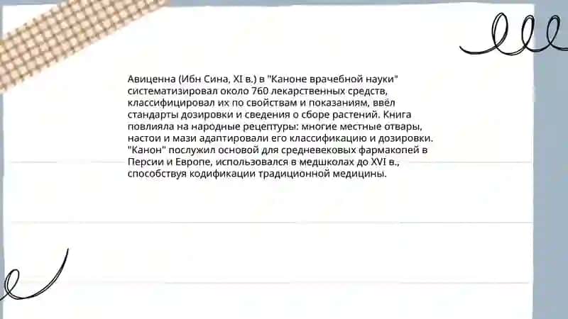 Вклад учёных-медиков Древного Востока в развитии народной медитцины 3