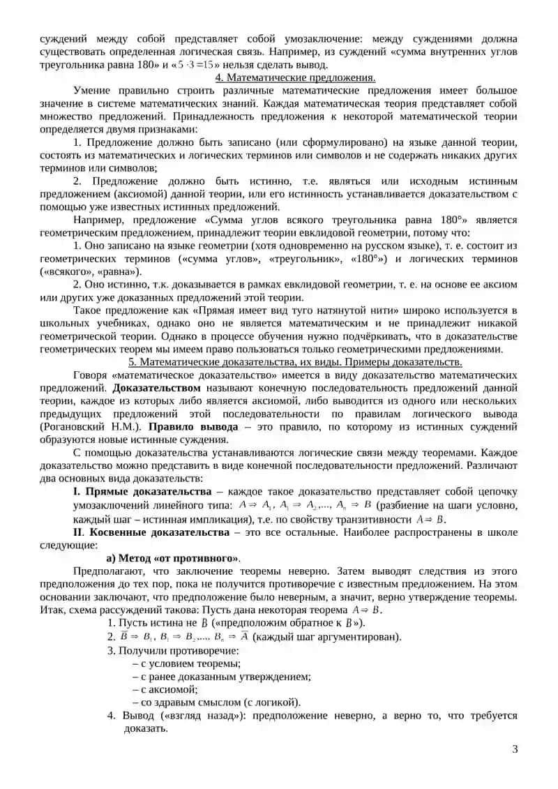 Математическое суждение 3