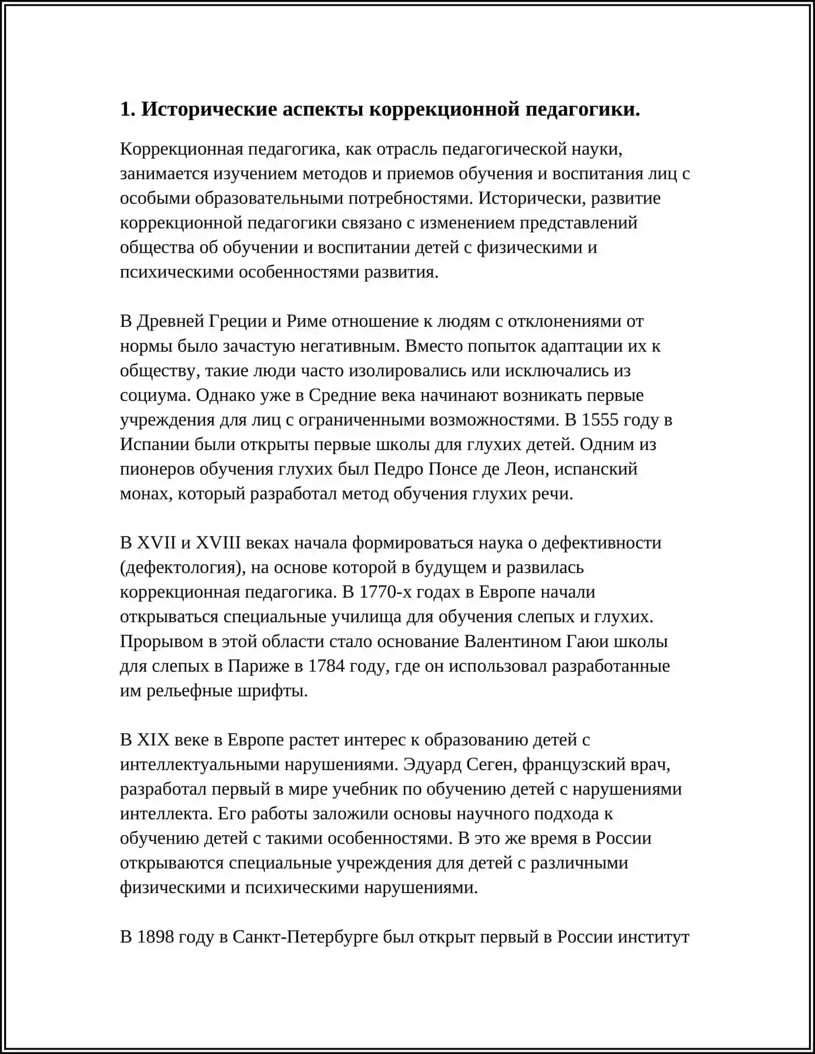 РОЛЬ КОРРЕКЦИОННОЙ ПЕДАГОГИКИ В ДИНАМИКЕ РАЗВИТИЯ АНОМАЛЬНЫХ ДЕТЕЙ 3