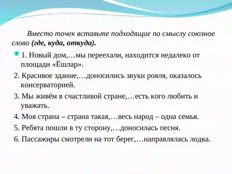 Выражение пространственных отношений в простом и сложном предложениях 3
