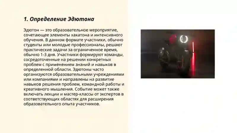 Концепция Эдютона 3