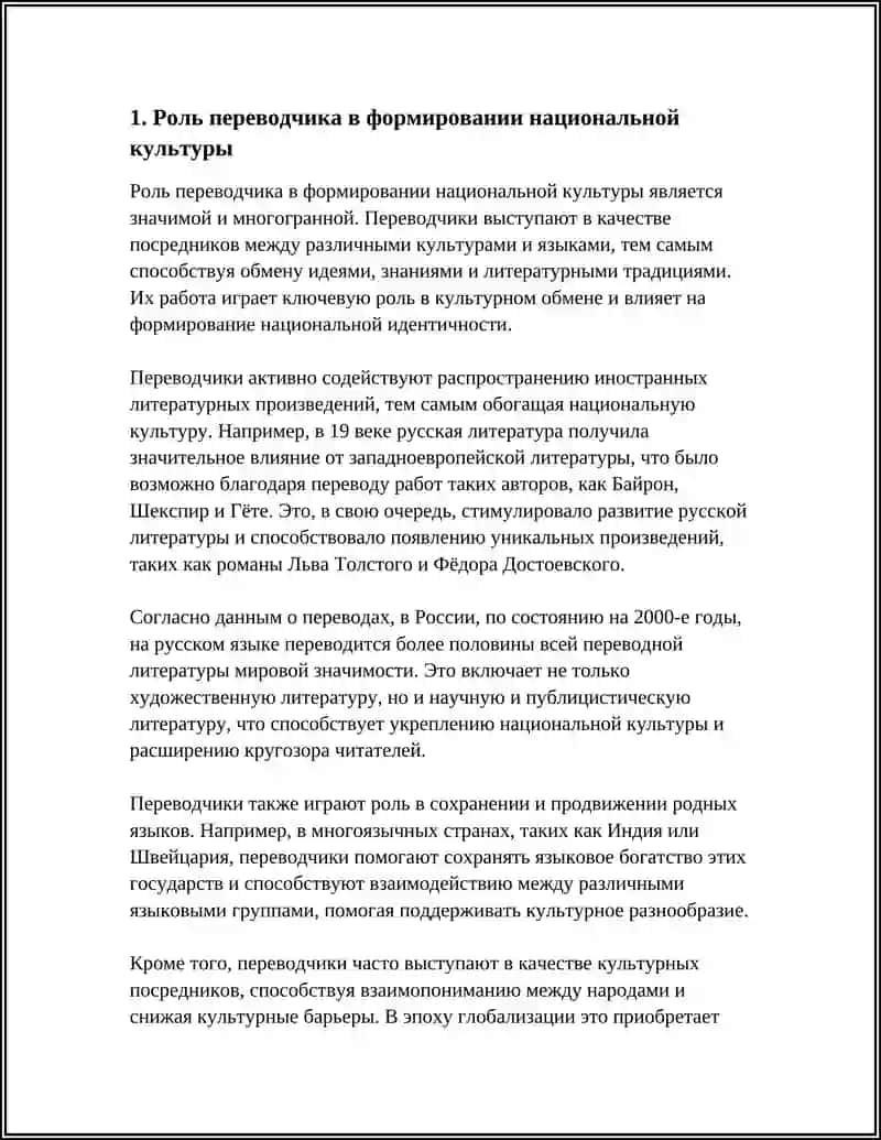 РОЛ ПЕРОВОДА ИСТОРИЯ КУЛЬТУРЫ 3