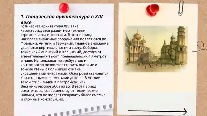 Архитектура и живопись XIV века 3