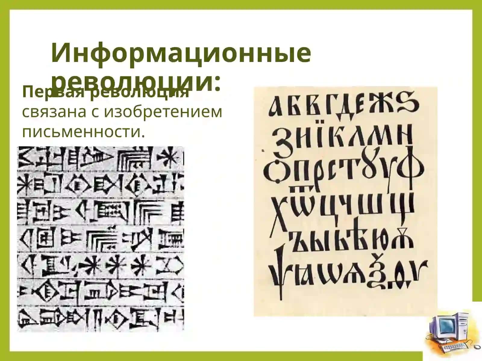 Что такое Информатизация общества 3