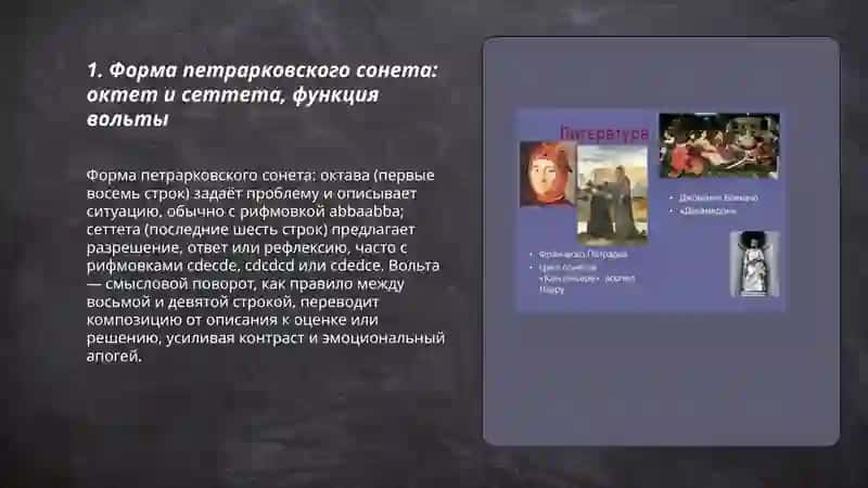 Художественное своеобразие сонетов Петрарки 3