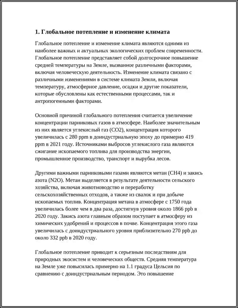 Глобальное потепление и изменение климата 3