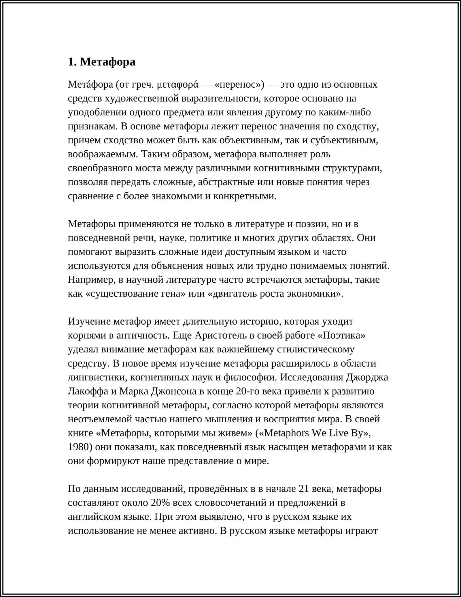 Роль метафоры в художественной выразительности 3