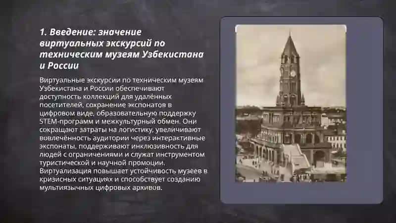 Виртуальнач єкскурсия по техничиским музеям Узбекистанп и россии 3
